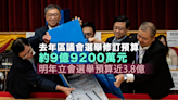 2023年區議會選舉修訂預算約9億9200萬元