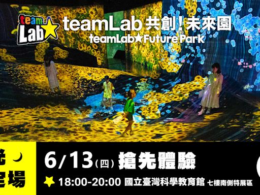 teamLab共創！未來園 預售優惠最終倒數 展前星光限定場5月30日正式開賣