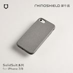 犀牛盾 iPhone SE 2 / 8 / 7 SolidSuit超細纖防摔背蓋手機殼-泥灰
