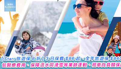 【Starr 旅遊保險 8 折推廣碼】3 日個人保費最平 HK$86、全年旅遊個人保費低至 HK$840，包高達 HK$1,500,000 醫療費用、保障業餘運動、租車自負額保障、Covid-19 新冠狀病毒保障！