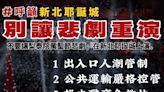 新北耶誕城來臨！李婉鈺籲政府需記取梨泰院教訓