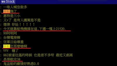 【Hot台股】華航飛了！網喊「520前最後上飛機日」專家曝1價位可下車
