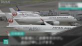東京羽田機場兩日航客機碰撞機翼無人傷