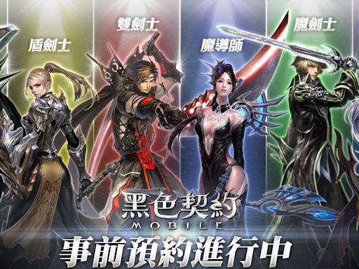 《黑色契約 Mobile》x《黑色契約CABAL Online》展開專屬聯動特別活動