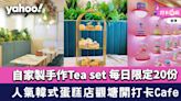 觀塘美食｜人氣韓式蛋糕店Flourishes開打卡Café 自家製手作Tea set 每日限定20份