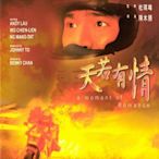 天若有情 劉德華 吳倩蓮 吳孟達 黃光亮 1990 絕版電影 DVD