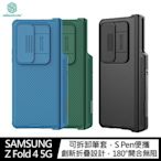 【熱賣精選】筆套可拆卸 NILLKIN SAMSUNG Z Fold 4 5G 黑鏡 Pro 保護殼(套裝版) 隱藏支架