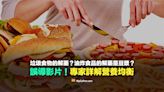 【易誤解】垃圾食物的解藥？油炸食品的解藥是豆漿？營養均衡為主！專家詳解