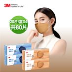 【全新上市】3M 8990C Nexcare 醫用口罩成人立體款(經典藍/伯爵棕)兩色可選-20片盒裝x4，共80片