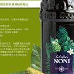 美商慕立達 諾麗果汁 酵素 公司貨 一箱4瓶 NONI 大溪地