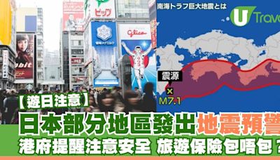 日本地震︱日本部分地區發出地震預警 港府提醒注意安全 旅遊保險包唔包？ | U Travel 旅遊資訊網站