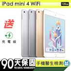 【Apple蘋果】福利品 iPad mini 4 128G WiFi 7.9吋平板電腦 保固90天