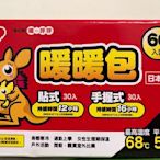 【佩佩的店】 COSTCO 好市多 IRIS 袋鼠家族 暖暖包 60片/盒 - 握式 30片+貼式 30片 新莊可自取