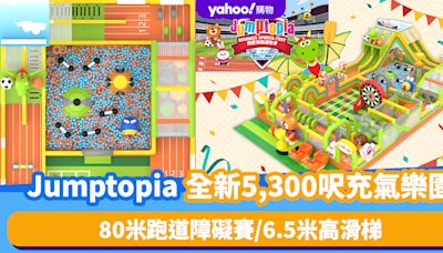 香港好去處｜Jumptopia充氣樂園暑假登陸將軍澳！5,300呎彈跳運動會：80米跑道障礙賽/6.5米高滑梯 附早鳥門票優惠