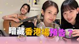 IU甫9年好友姜漢娜約會美照 疑自爆香港場唱林家謙《一人之境》