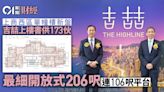 上商西區住宅「吉喆」突上樓書 提供173伙 最細平台特色戶206呎