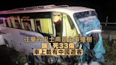 載有中國遊客巴士在泰國發生車禍1死33傷