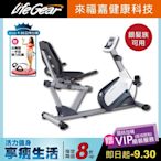 【來福嘉 LifeGear】26040 時尚簡約臥式磁控健身車(6KG飛輪皮帶傳動)