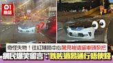 路上奇觀？私家車車頭泵把被遺留路中心 網民笑爆：阿婆甩假牙咁