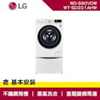 LG樂金 9+2公斤 蒸洗脫烘 WiFi TWINWash 雙能洗洗衣機 冰磁白 WD-S90VDW+WT-SD201AHW