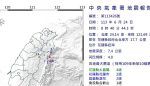 花蓮近海發生芮氏規模4地震 最大震度4級