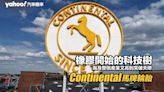 馬牌輪胎Continental：橡膠開始的科技樹，奠基整個產業又高到突破天際