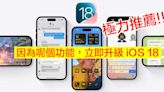 因為呢個功能，立即升級 iOS 18！「口訊即時睇」功能超實用 極力推薦-ePrice.HK