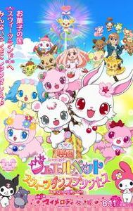 Jewelpet the Movie: Sweets Dance Princess