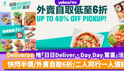 Deliveroo優惠︱Deliveroo推「日日Deliver • Day Day 驚喜」活動 快閃半價/外賣自取6折/二人同行一人價錢