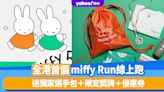 香港好去處｜全港首個「miffy Run 2023」線上跑！送獨家選手包＋限定獎牌＋優惠券、9.20前報名享早鳥優惠