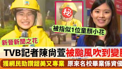 TVB新晉記者陳尚萱報颱風被吹到變臉 網民大讚專業又可愛