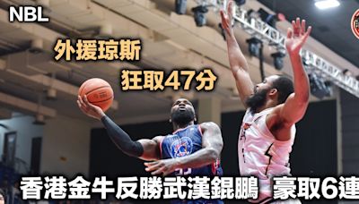 NBL｜外援琼斯狂取47分 香港金牛反勝武漢錕鵬豪取六連勝