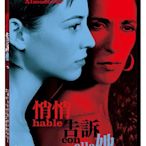 全新歐美影片《悄悄告訴她》DVD (經典數位修復) 佩卓阿莫多瓦 達羅關迪尼堤 哈維亞卡梅拉