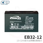 12V32A 膠體電池 EB32-12 電動拖板車 代步車 電動四輪車 電動堆高機 電動輪椅 洗地機電池 CSP 進煌