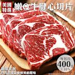 【海陸管家】美國特選牛腱心牛肉8包(每包約300g)