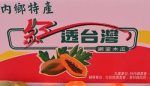 （有影片）／2024林內木瓜節盛大開幕 8月2-3日來品嚐「紅透台灣」優質木瓜