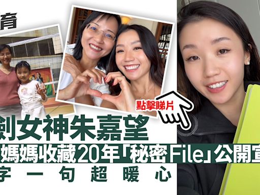 母親節｜重劍女神朱嘉望分享媽媽秘密檔案 收藏20年內容超暖心