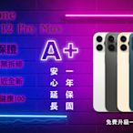 ✨現貨/可刷卡✨ 全新未拆 A+福利品 iPHONE 12 Pro Max 512G 黑/銀/金/藍