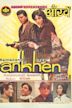 Ankhen (1968 film)