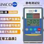 靜電測試儀Simco FMX-003表面高壓表004離子風機測量檢測器