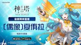 為巨星喝采！《神之塔：New World》全新同伴 SSR [偶像] 夏侑拉登場