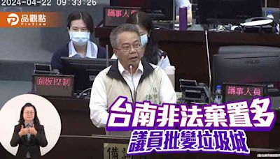 台南非法棄置案高達152件 批變「垃圾城」！南市府：嚴格監督清理進度 | 蕃新聞