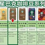 星巴克 咖啡豆 Starbucks Breakfast Blend 早餐綜合 1.13公斤 最新效期：２０２４／０３／２２