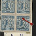 【二手】韓國郵票1950年李承晚四方連露白變體好品 郵票 實寄封 郵資片【十大雜項】-7582
