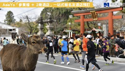 【賽事】邊跑邊體驗日本歷史文化 2024 奈良馬拉松 12.08 起跑