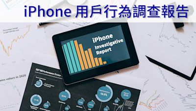 台灣 iPhone 用戶行為大調查：八成 iPhone 使用者曾用過 Android 手機、近半數使用者想換 iPhone 16