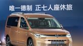 唯一德制正七人座休旅，Volkswagen Caddy Maxi Style正式售價143.8萬心動上市！