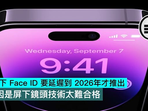 傳屏下 Face ID 要延遲到 2026年才推出，原因是屏下鏡頭技術太難合格 - Qooah