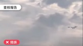 【錯誤】網傳影片「總統就職典禮時，共機轟6、殲20通過台北等地」？