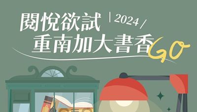 重南加大書香券開賣 極光講座開放報名